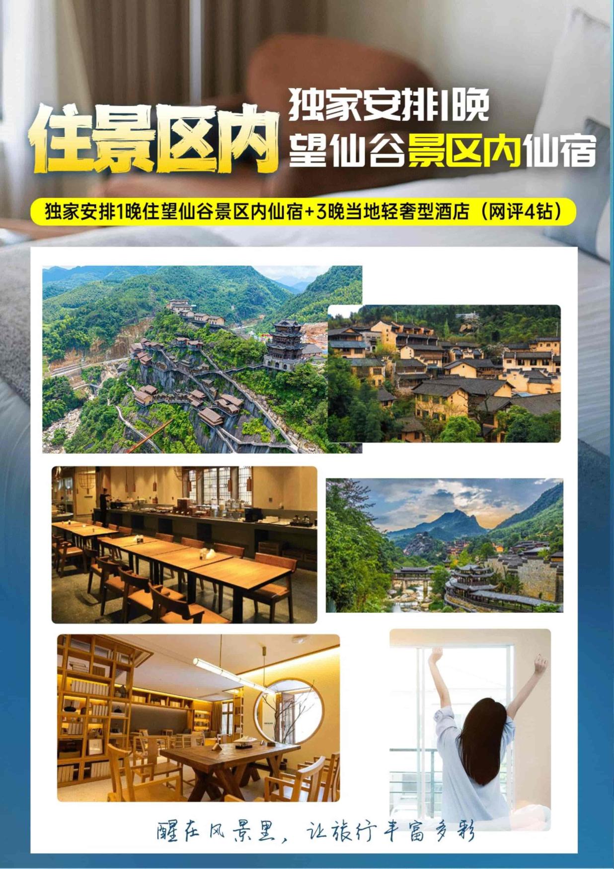 3_【尋仙記·夜宿望仙穀】滕王閣、望仙穀、三清山、婺源篁嶺、景德鎮、婺女洲&演出高鐵五天(南進饒出)