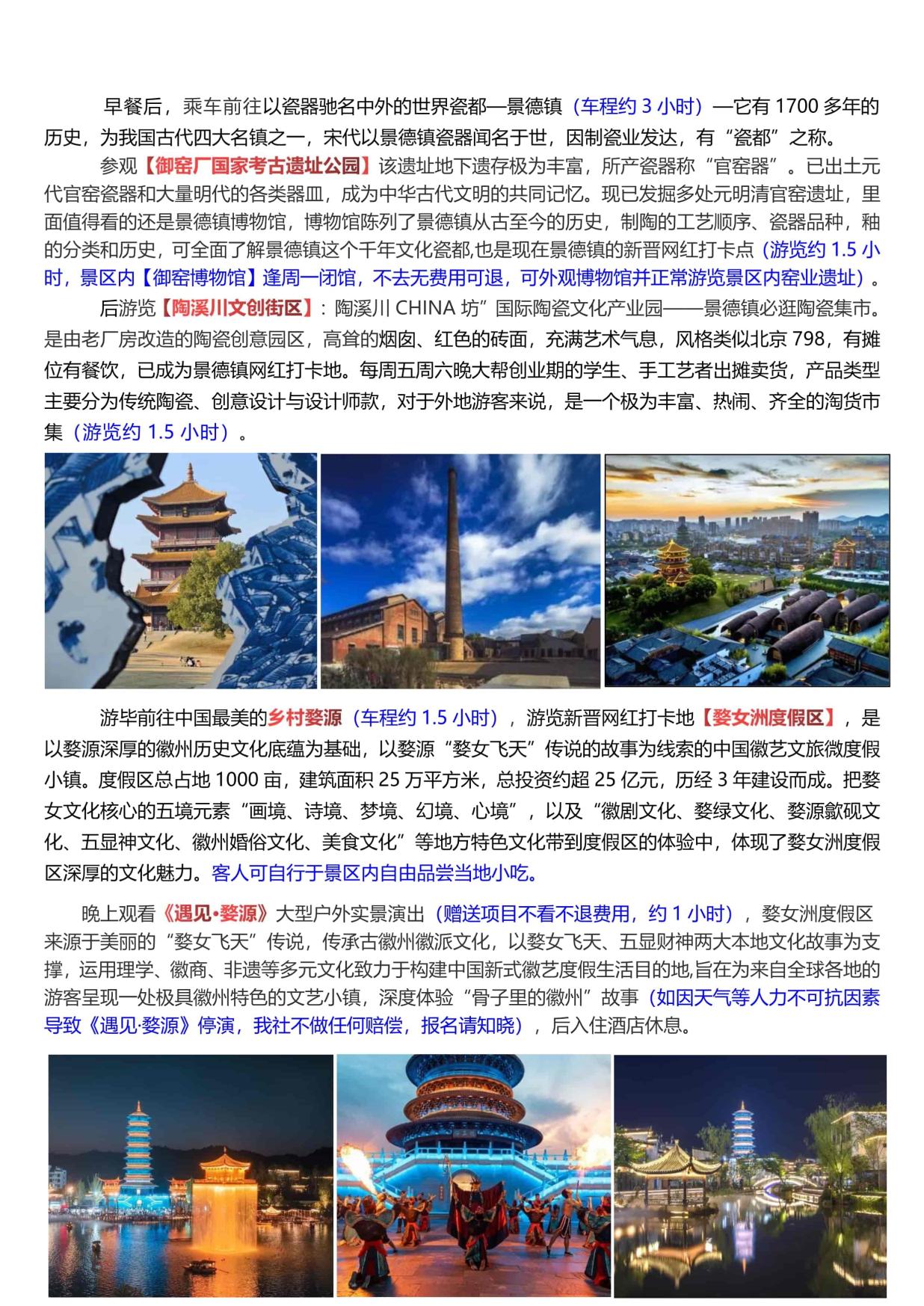 11_【尋仙記·夜宿望仙穀】滕王(wáng)閣、望仙穀、三清山、婺源篁嶺、景德鎮、婺女(nǚ)洲&演出高鐵五天(tiān)(南進饒出)