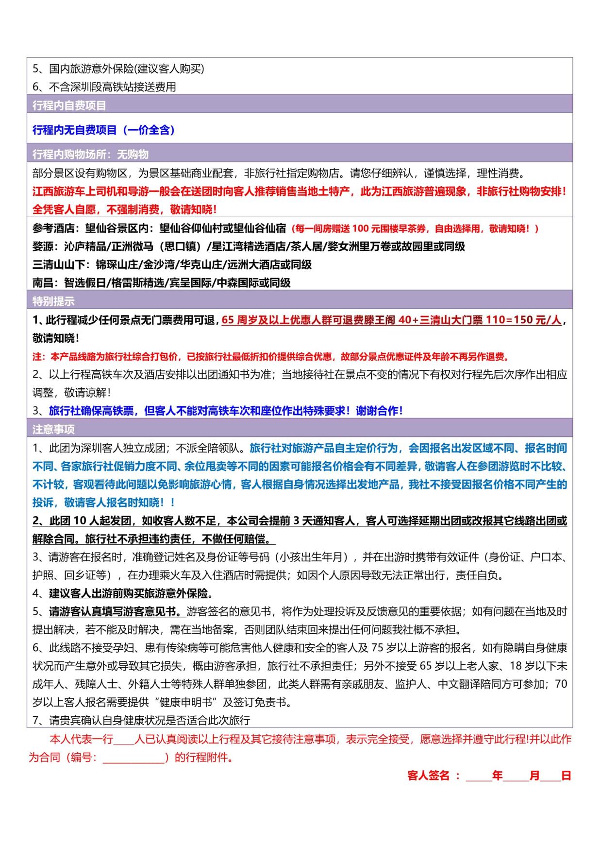 15_【尋仙記·夜宿望仙穀】滕(téng)王閣、望仙穀、三清山、婺源篁嶺、景德鎮、婺女洲&演出高(gāo)鐵五天(南進饒出)