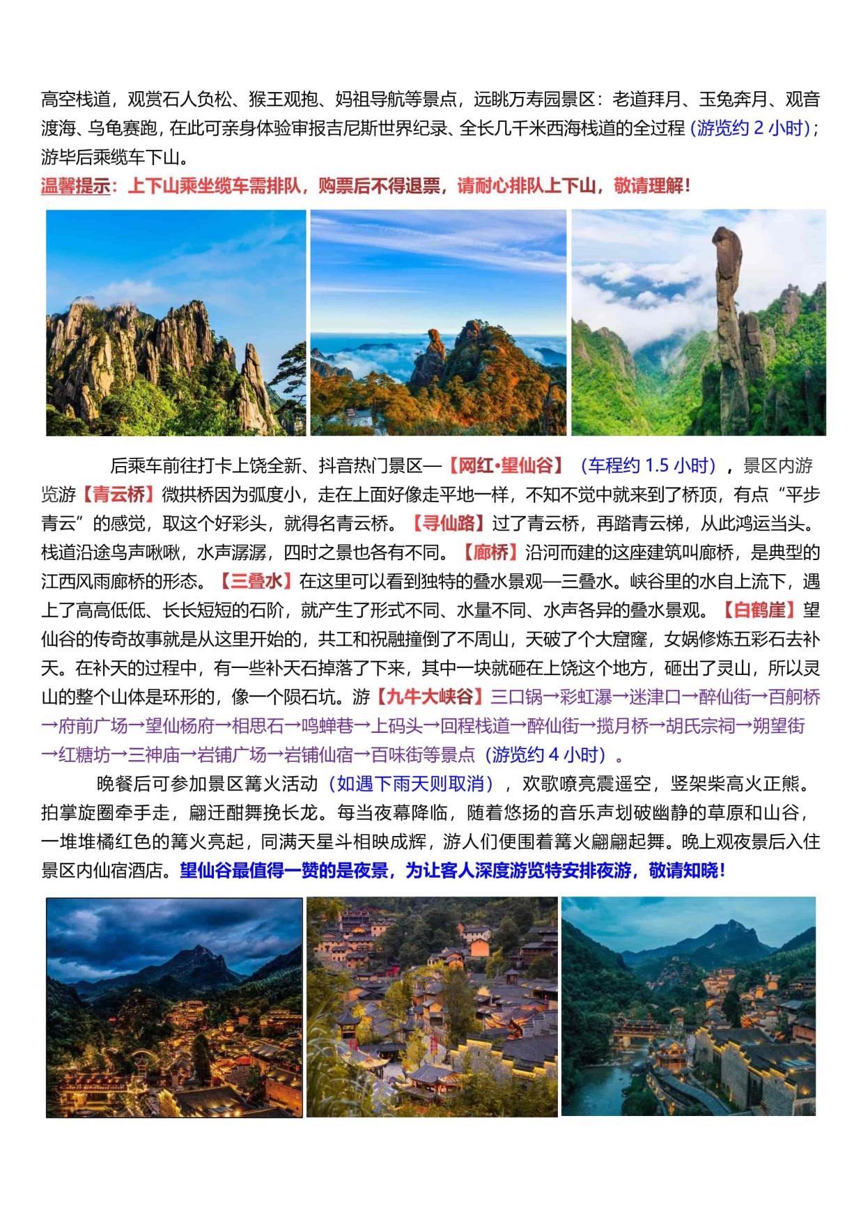 13_【尋仙記·夜宿望仙穀】滕王閣(gé)、望仙穀、三清山、婺源篁嶺、景德鎮、婺女洲&演(yǎn)出高(gāo)鐵五天(南進(jìn)饒出)