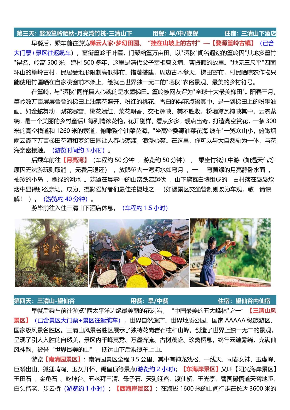 12_【尋仙記·夜宿望仙穀】滕王閣、望仙穀、三清山(shān)、婺源篁嶺、景德鎮、婺女洲&演出高鐵五天(南進饒出)