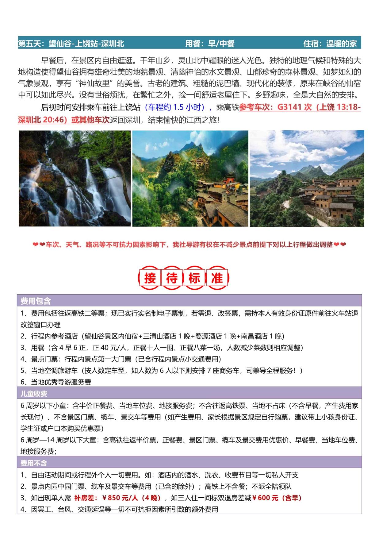 14_【尋仙記·夜宿(xiǔ)望仙穀】滕王閣、望仙穀、三清山、婺源篁嶺、景(jǐng)德鎮、婺女洲&演出高鐵五天(南進饒出)