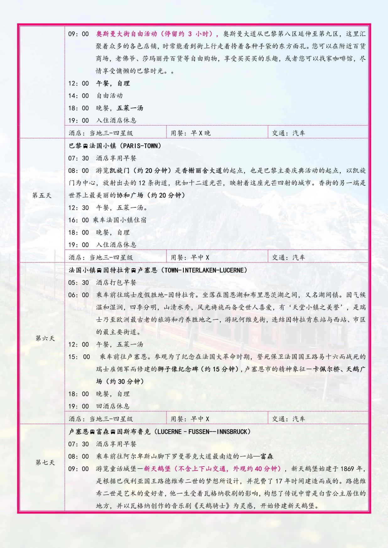 6_HU 初遊(yóu)德法瑞(ruì)意13日 盧浮宮&新天鵝堡&米蘭大(dà)教堂&布魯塞爾&佛羅(luó)倫薩(BRU_MXP) 法簽