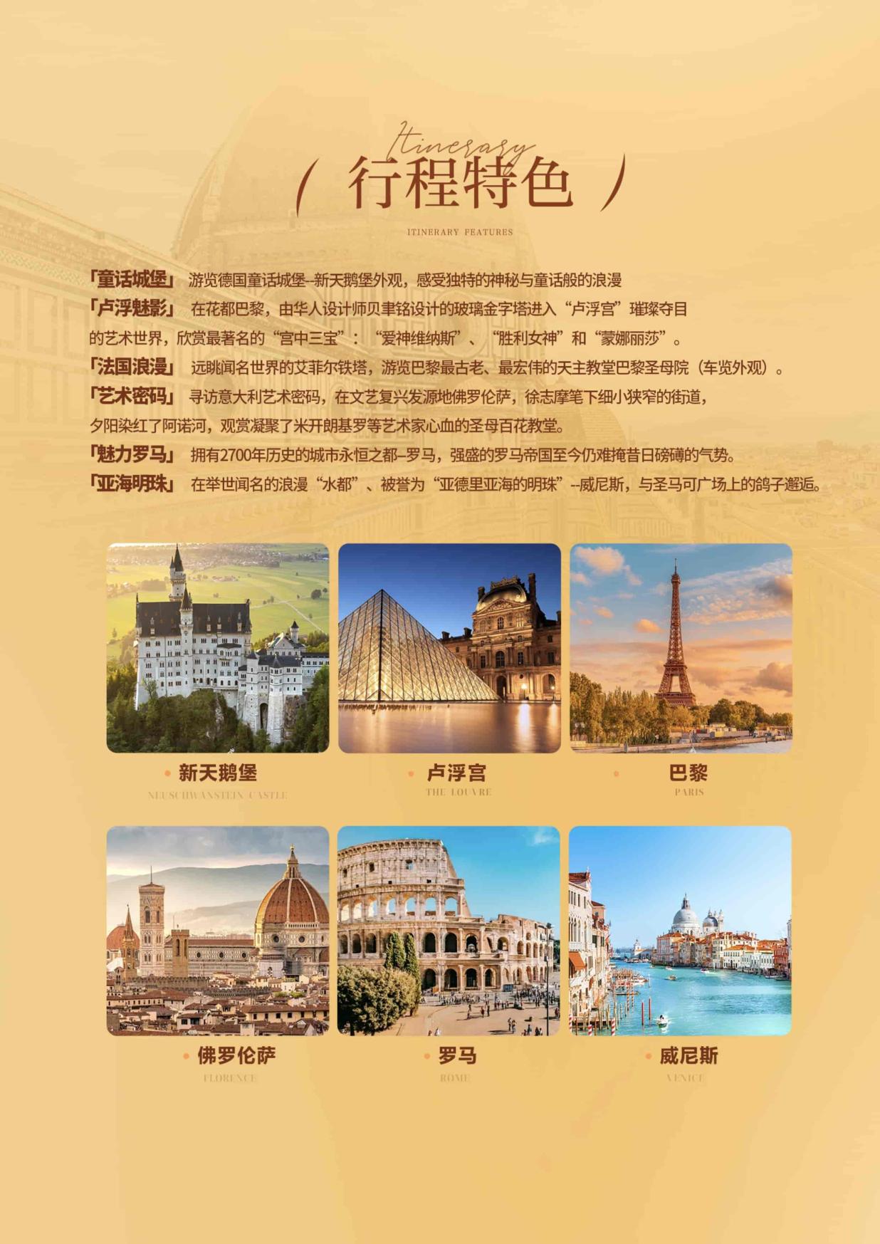 2_HU 初遊德(dé)法瑞意13日 盧浮宮&新天鵝堡&米蘭大教(jiāo)堂&布魯塞爾&佛羅倫薩(sà)(BRU_MXP) 法簽