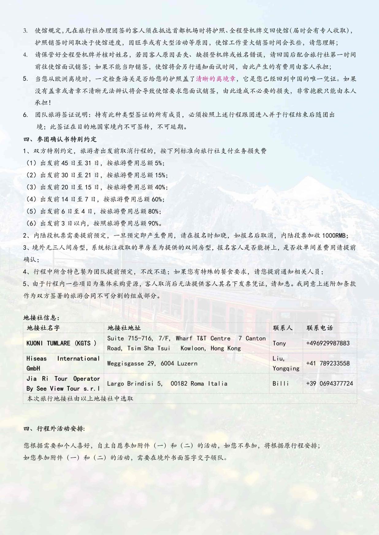 10_HU 初遊(yóu)德法瑞意13日 盧浮宮&新天鵝(é)堡&米蘭大教堂&布魯塞爾&佛羅倫薩(BRU_MXP) 法簽