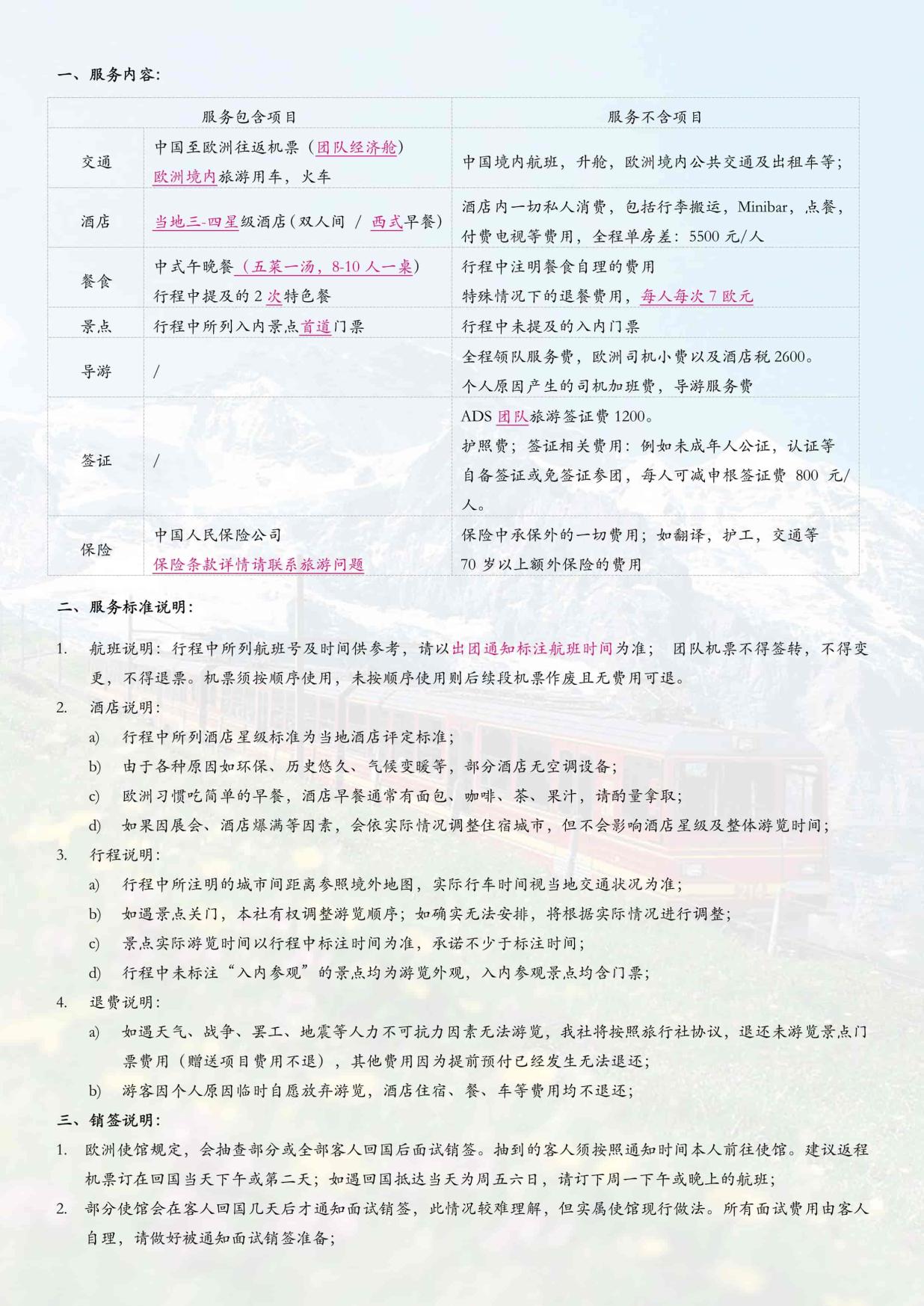 9_HU 初遊德法瑞意13日 盧浮宮&新天鵝堡&米蘭大教堂&布魯塞爾&佛(fó)羅倫薩(BRU_MXP) 法簽