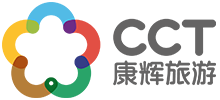 深圳康輝旅行（háng）社