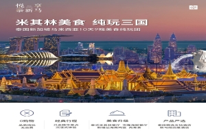 【東南亞10日遊】泰國新加坡馬來西亞10天9晚美（měi）食純玩團