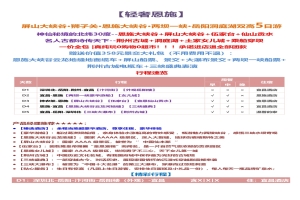 【湖北5日（rì）遊】屏山大峽穀·獅（shī）子關·恩施大（dà）峽穀（gǔ）·兩（liǎng）壩一峽·嶽陽洞庭湖雙高5日遊