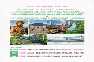 【華東5日遊（yóu）】南京+無錫+蘇州+上海+杭州+雙水鄉（xiāng）5天漫遊記