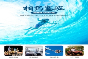 【塞班6日遊】相約塞班·香（xiāng）港直飛6天4晚