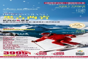 【黑龍江吉林6日遊】長春進哈爾（ěr）濱（bīn）出·哈爾濱·雪鄉·長白山天（tiān）池6天