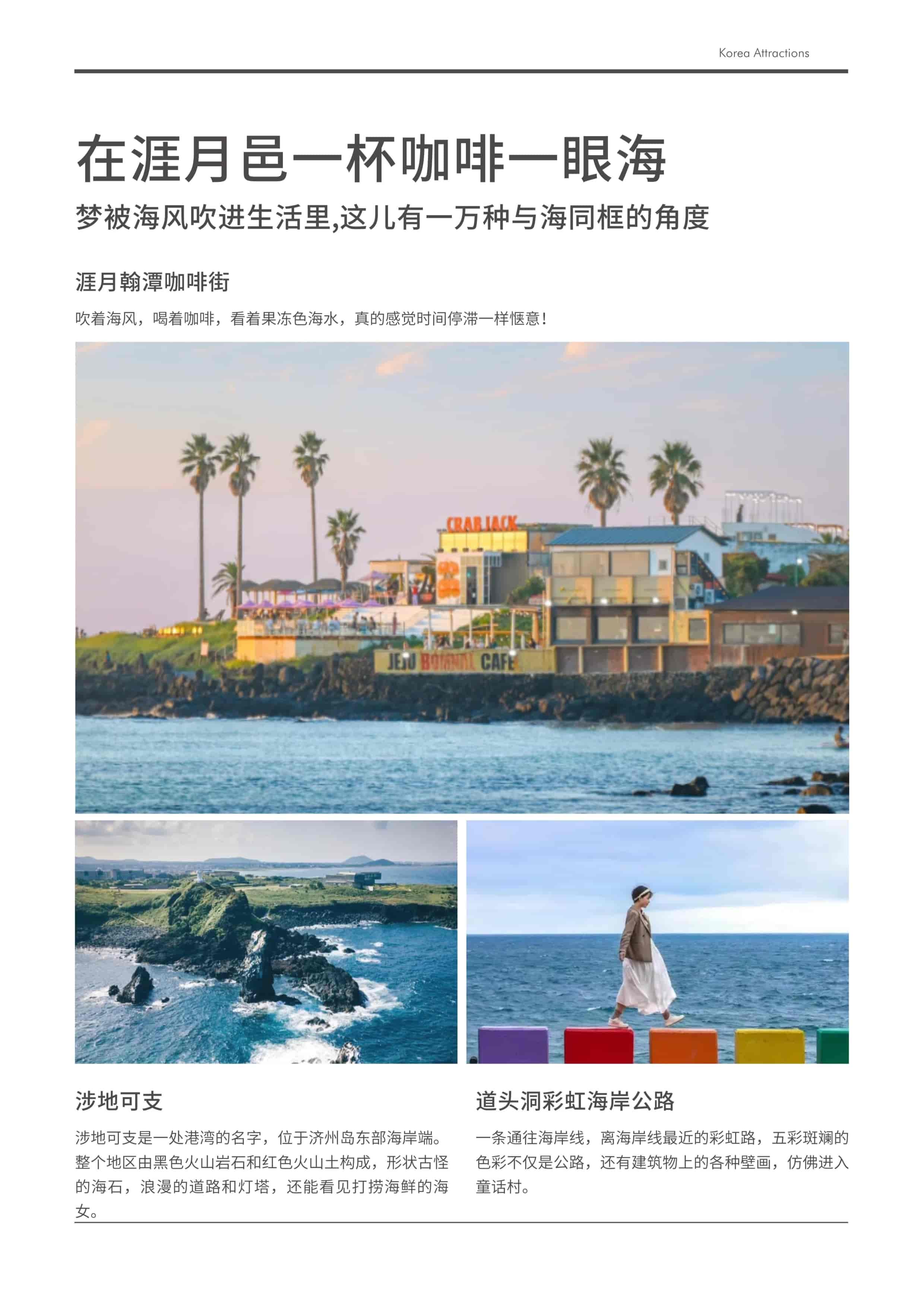 4_『逸(yì)致濟州』韓國-濟州5天純玩 7月起