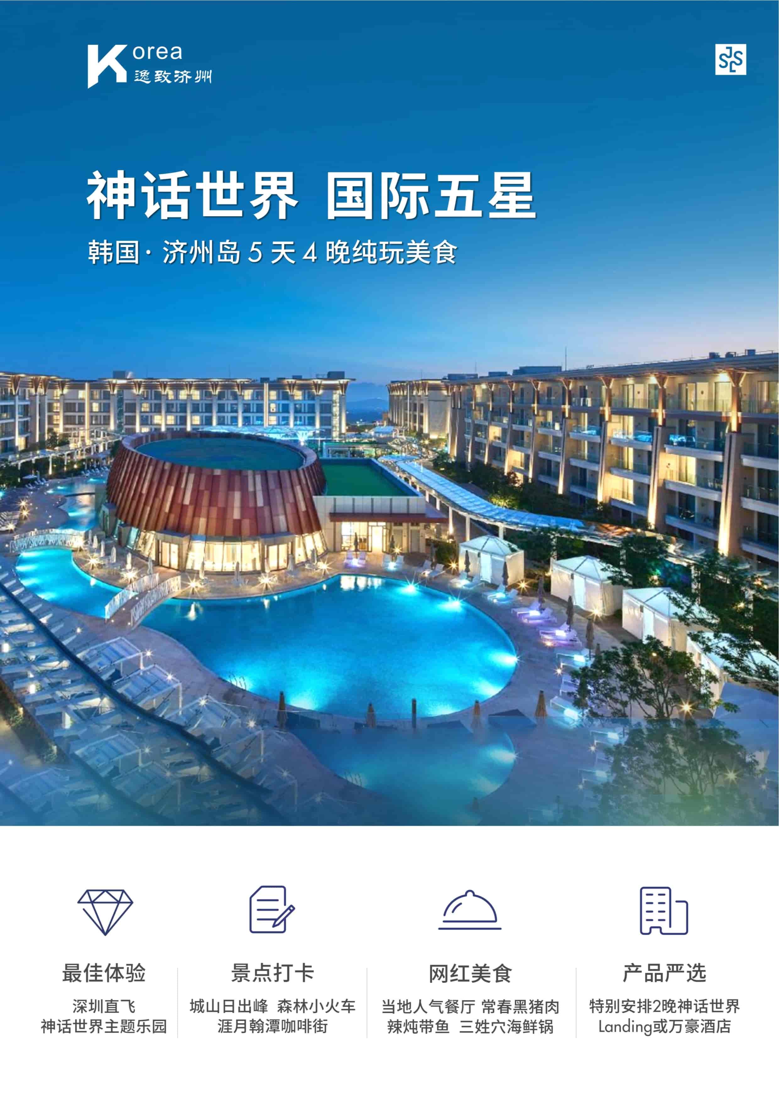 1_『逸致濟州』韓國(guó)-濟州5天純玩(wán) 7月(yuè)起