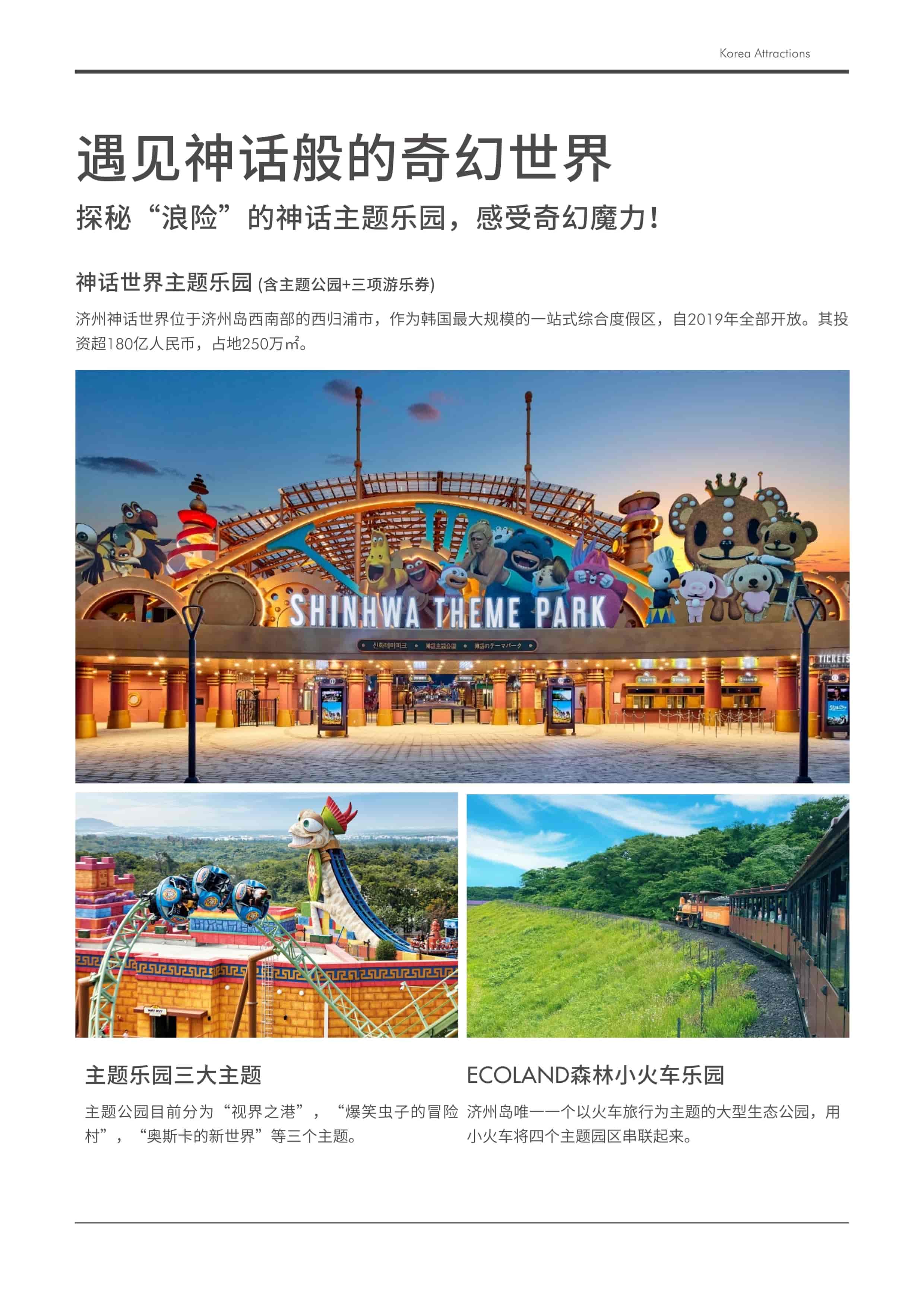 2_『逸致濟州』韓國-濟州5天純(chún)玩 7月起