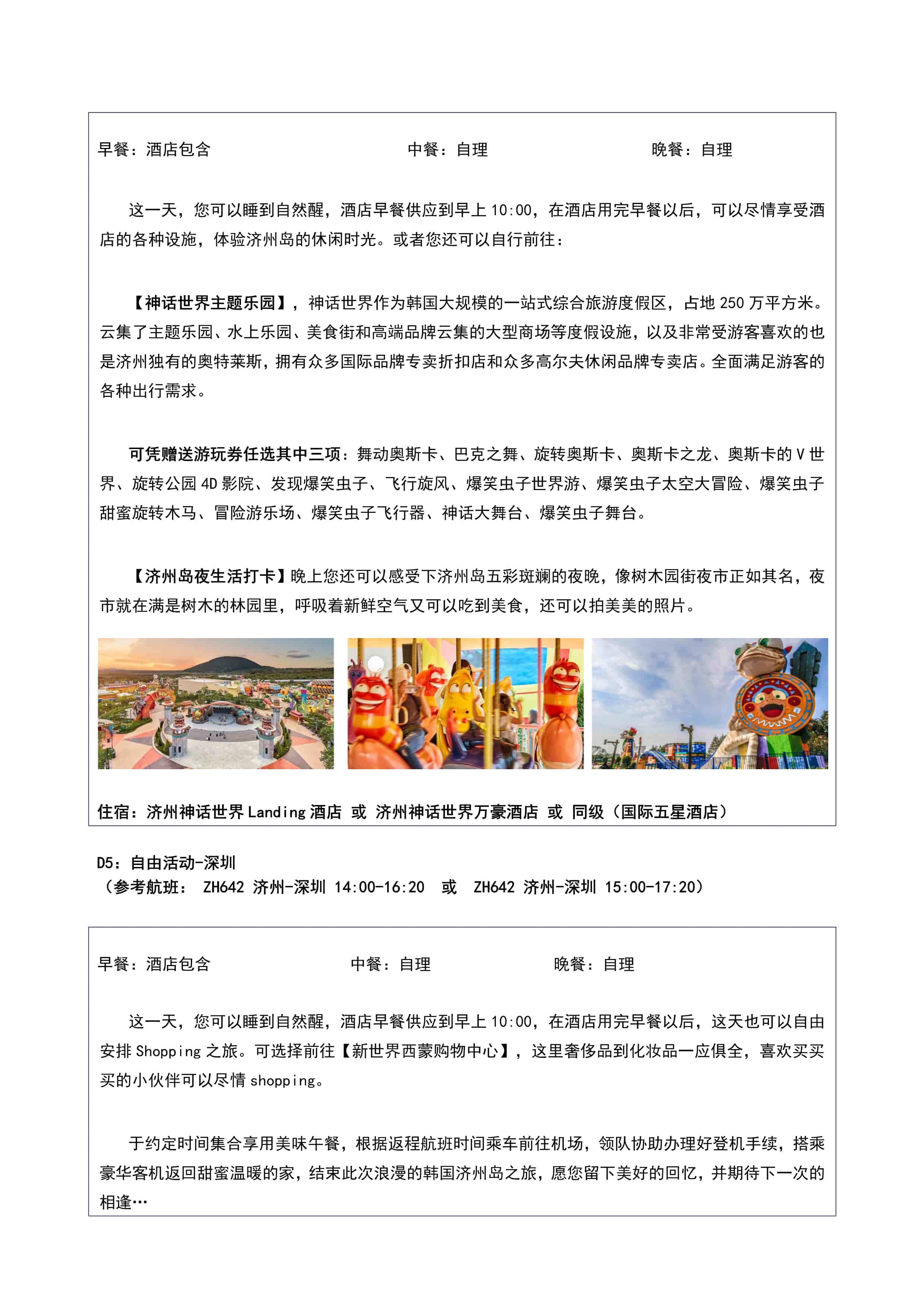 11_『逸致濟州』韓國(guó)-濟州5天純玩 7月起(qǐ)