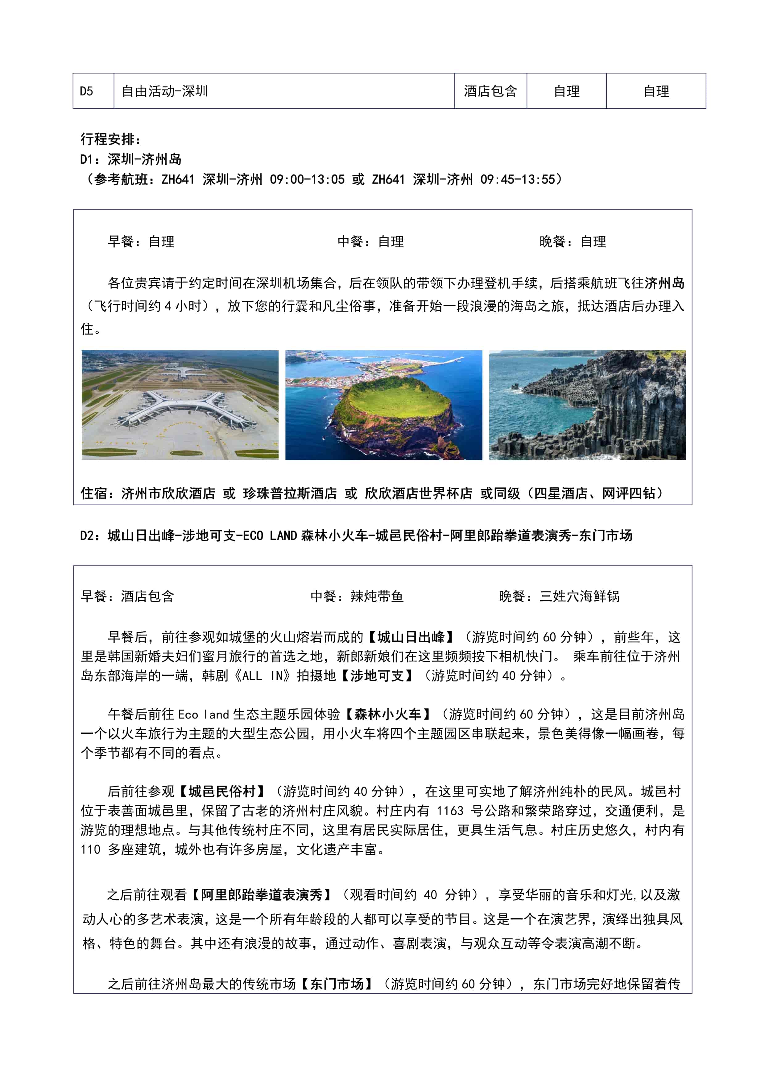 9_『逸致(zhì)濟州』韓國(guó)-濟(jì)州5天純(chún)玩(wán) 7月起