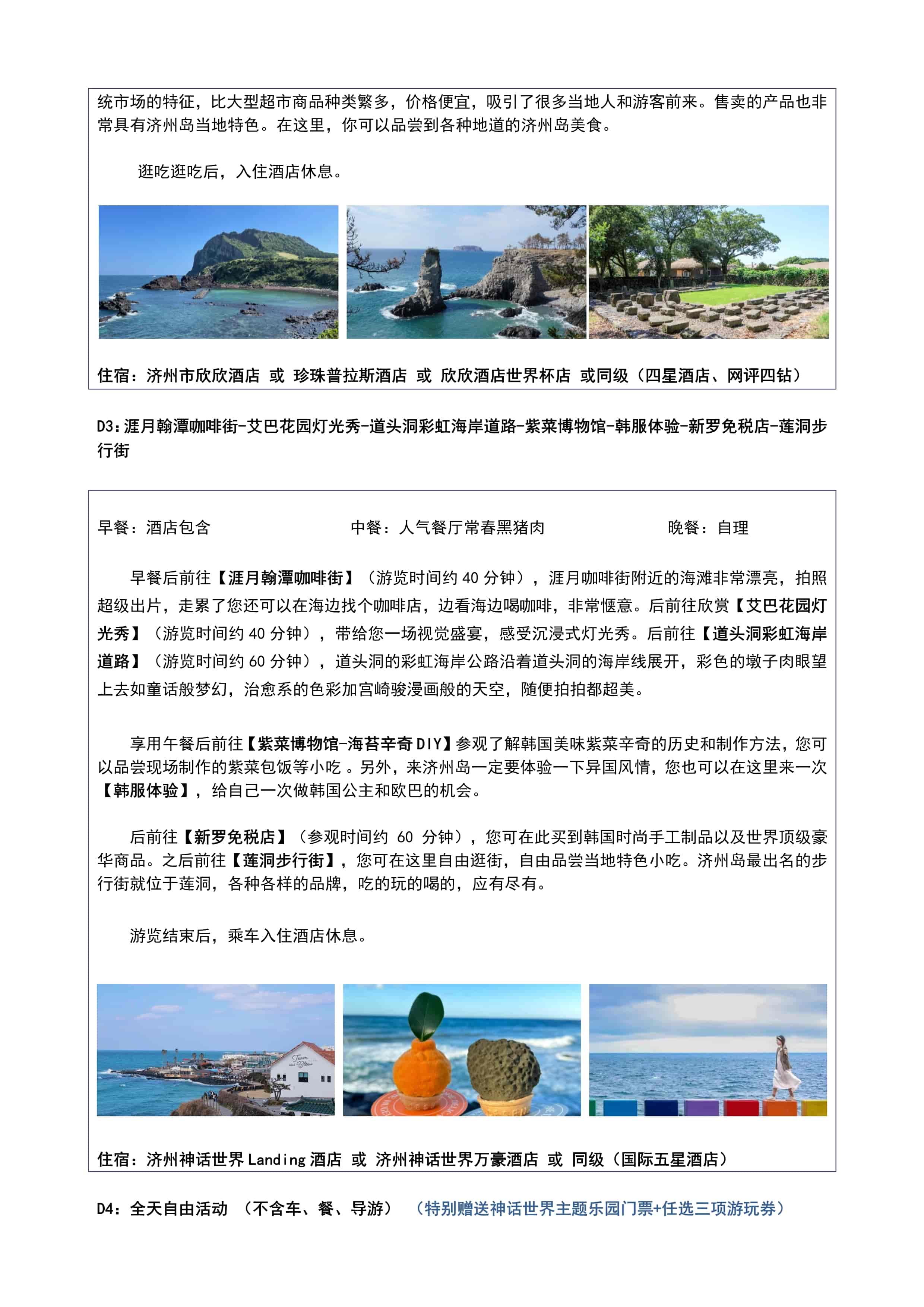 10_『逸致濟州』韓國-濟州5天純玩 7月起