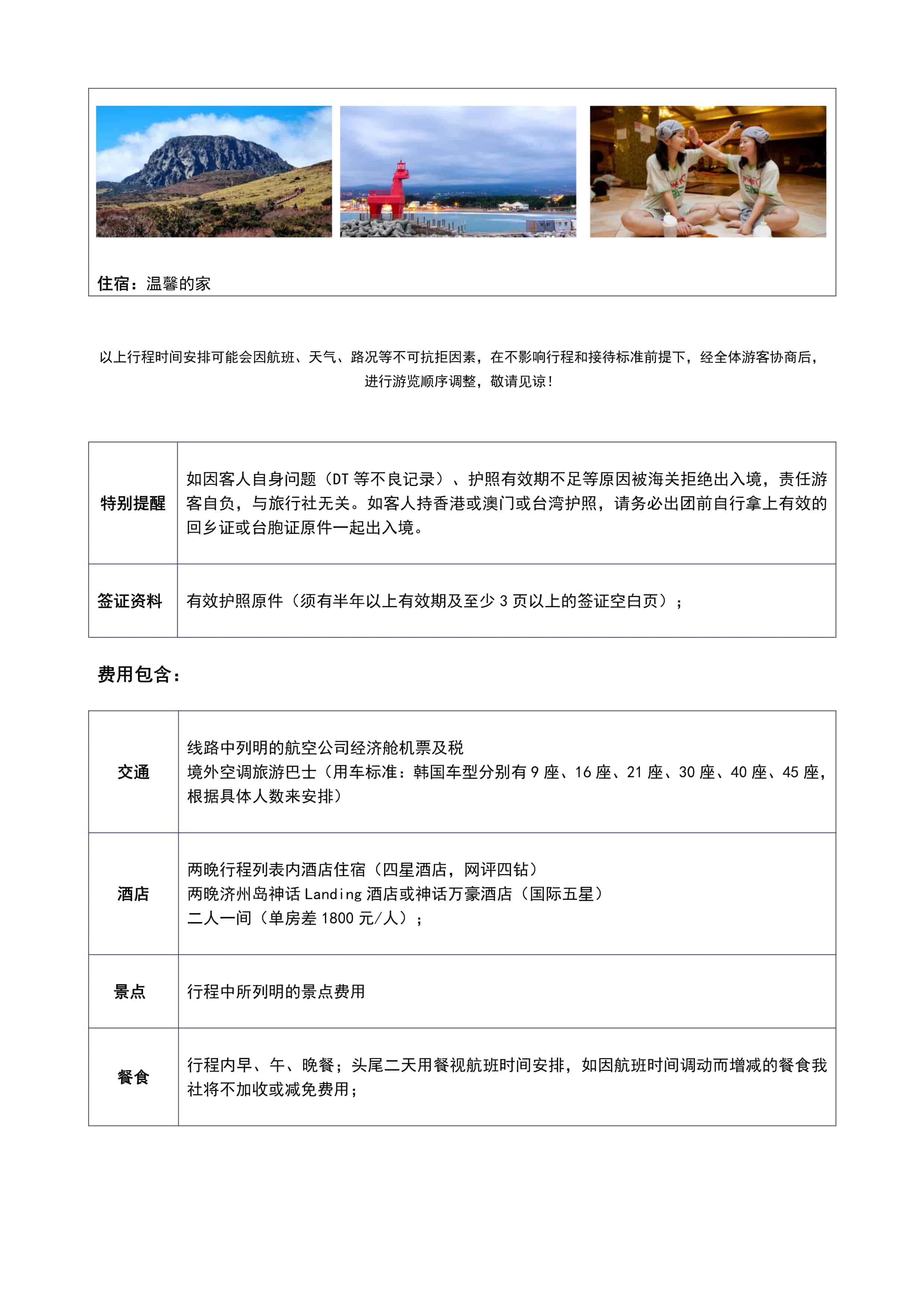 12_『逸致濟州』韓國-濟州5天純玩 7月起