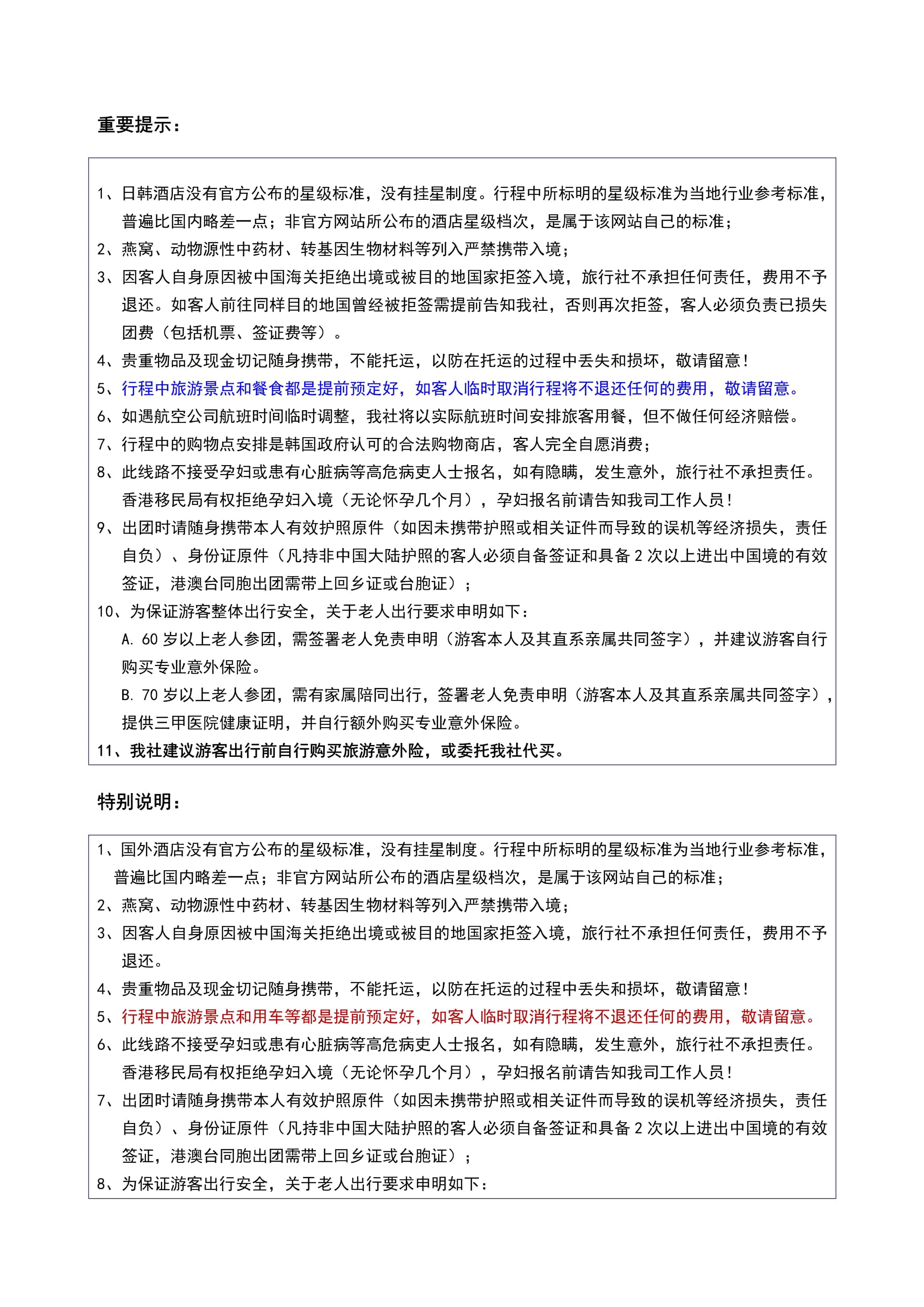 14_『逸致濟州』韓國(guó)-濟州5天純玩 7月起