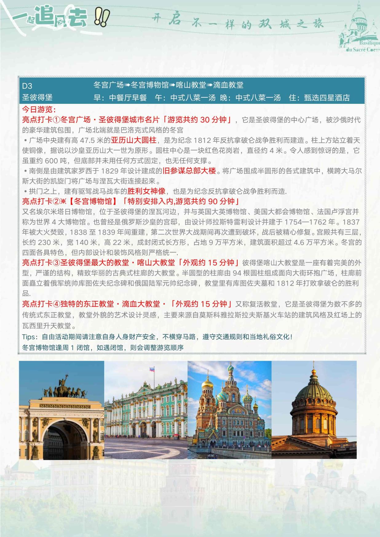 5_深圳(zhèn)CZ暑(shǔ)假特價&逸品·如約俄至 俄羅斯雙首都9天清涼之旅 夜+動