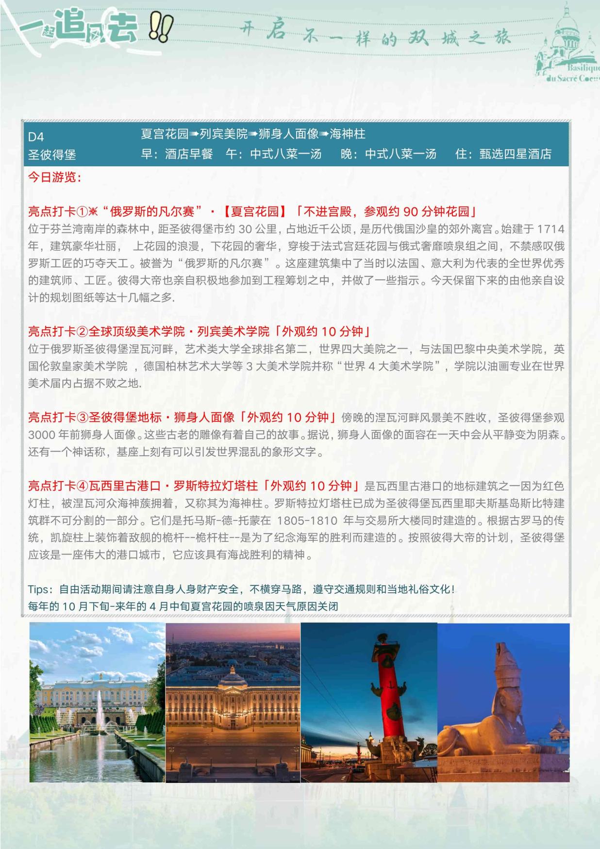 6_深圳(zhèn)CZ暑假特價&逸品·如約俄至 俄羅斯雙首都(dōu)9天清涼之旅 夜+動