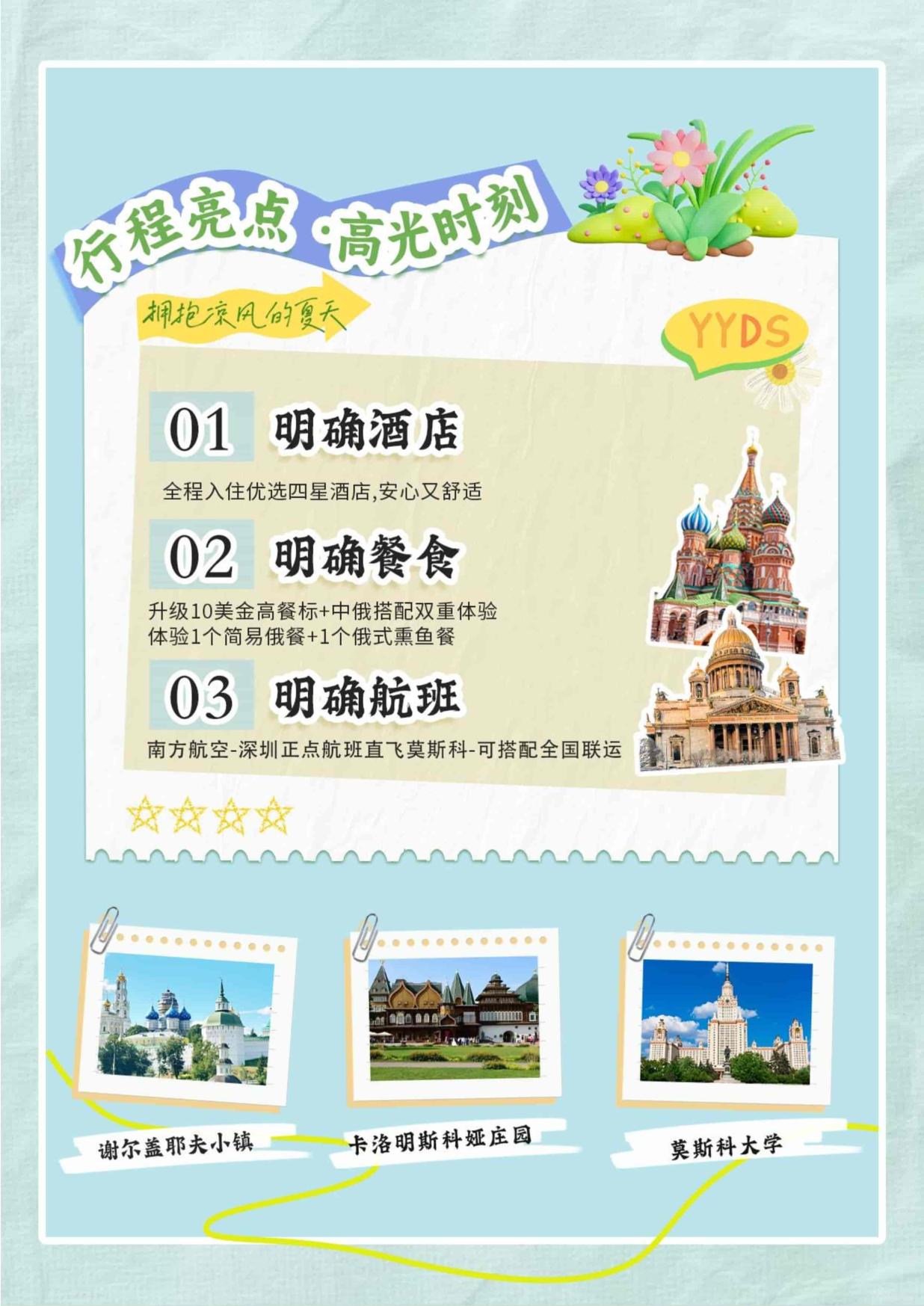 2_深圳CZ暑假特價&逸品·如約俄至 俄羅斯雙(shuāng)首都9天清涼之旅 夜+動