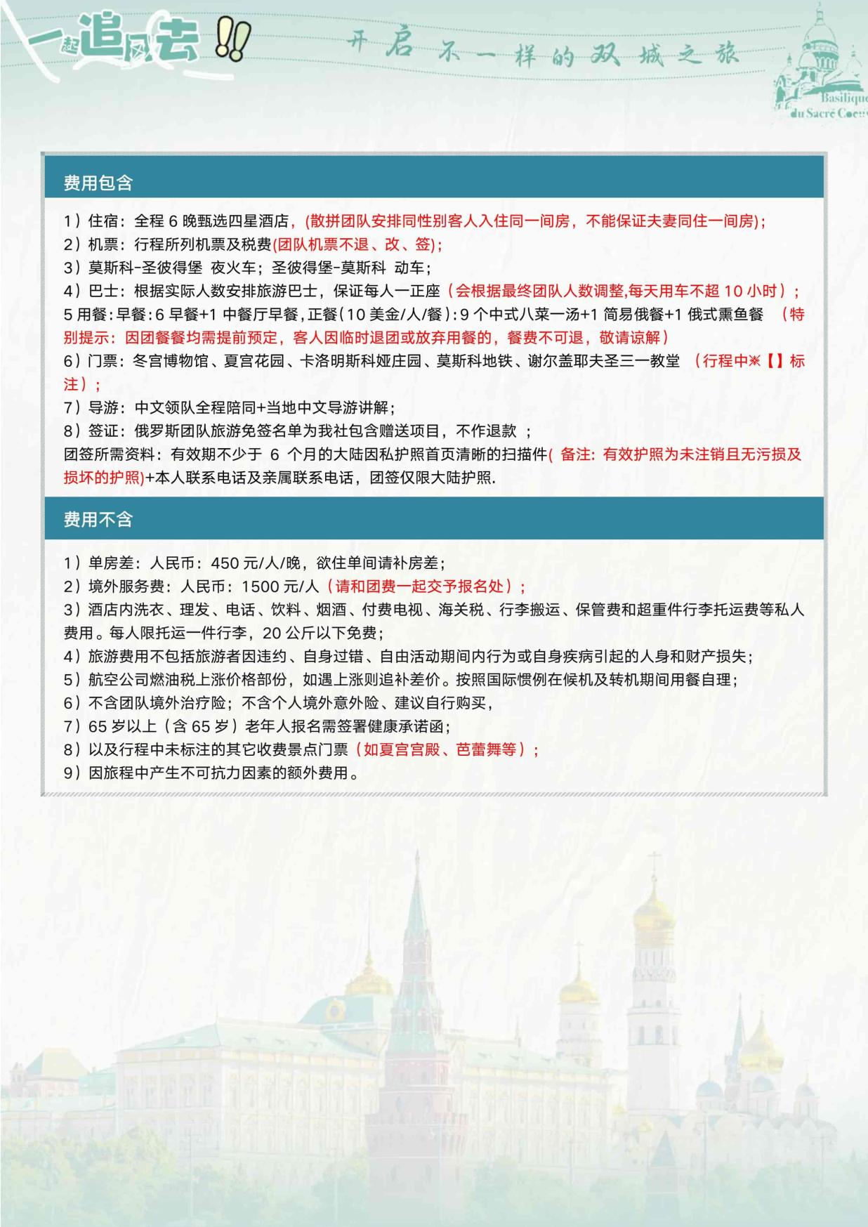 11_深圳CZ暑假特價&逸品·如約俄至 俄羅斯雙首(shǒu)都9天清涼(liáng)之旅 夜+動