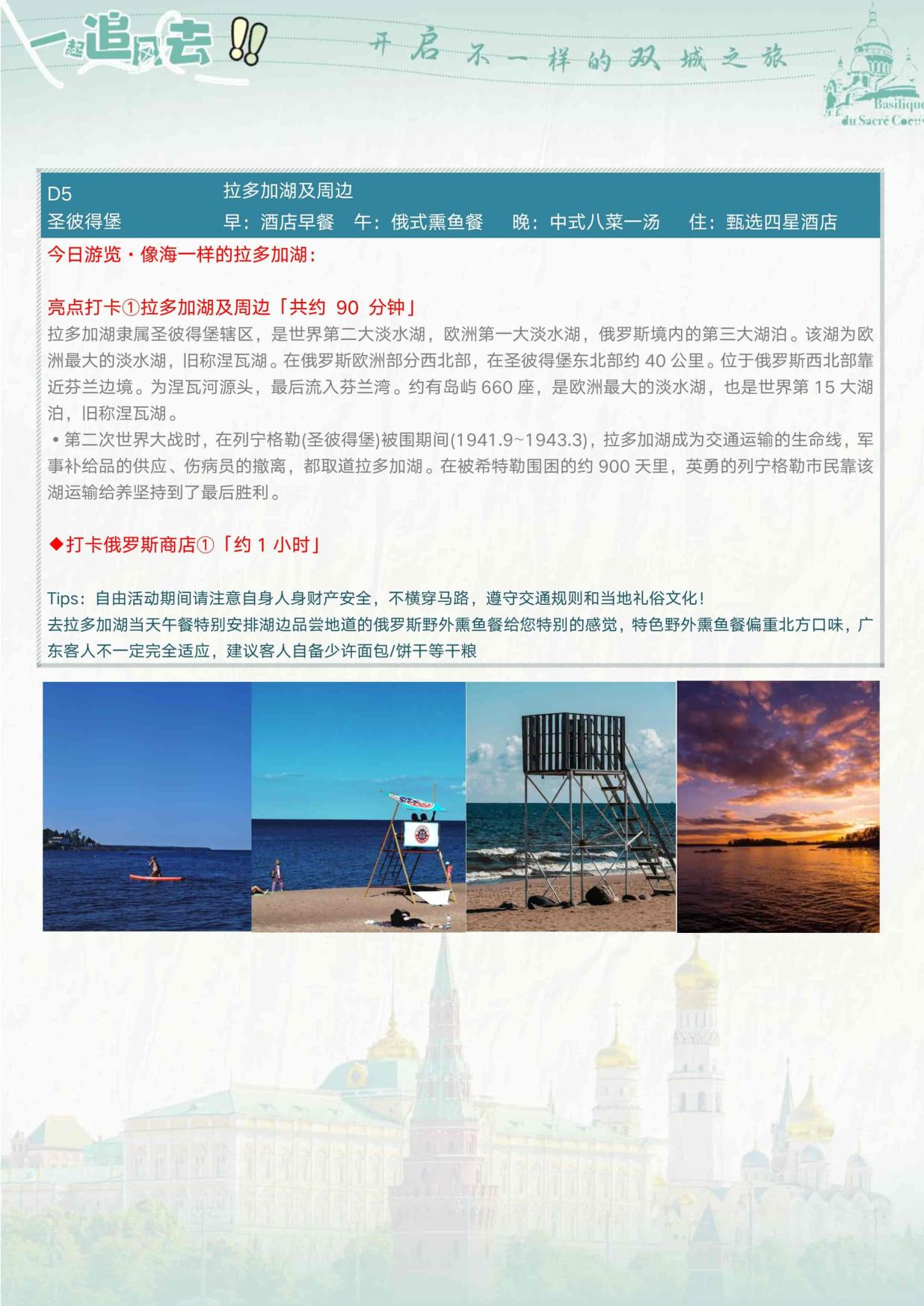 7_深圳CZ暑(shǔ)假特價&逸品·如(rú)約俄至 俄羅斯雙首都9天清涼之旅 夜(yè)+動