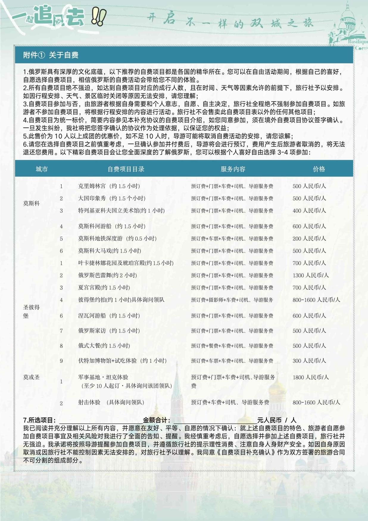 13_深圳CZ暑假特(tè)價&逸品·如約俄至 俄羅斯雙首都(dōu)9天清涼之旅 夜+動
