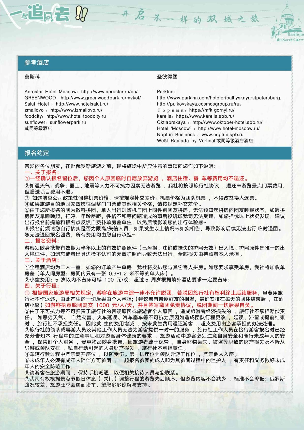 12_深圳CZ暑假特價&逸品·如約俄至 俄(é)羅斯雙(shuāng)首都(dōu)9天清涼之旅(lǚ) 夜+動