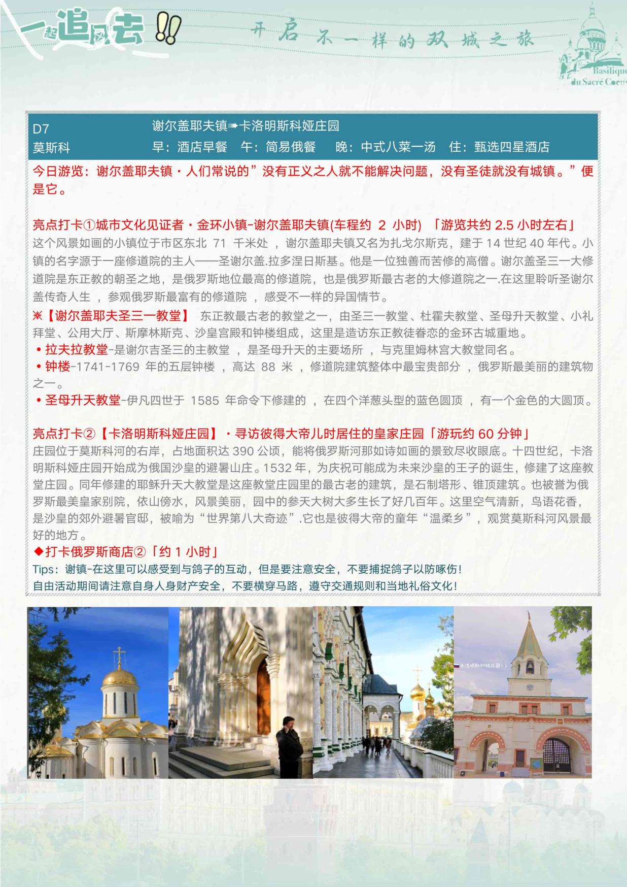 9_深(shēn)圳CZ暑假特價&逸品·如約俄至 俄(é)羅斯(sī)雙(shuāng)首都9天清(qīng)涼之旅 夜+動