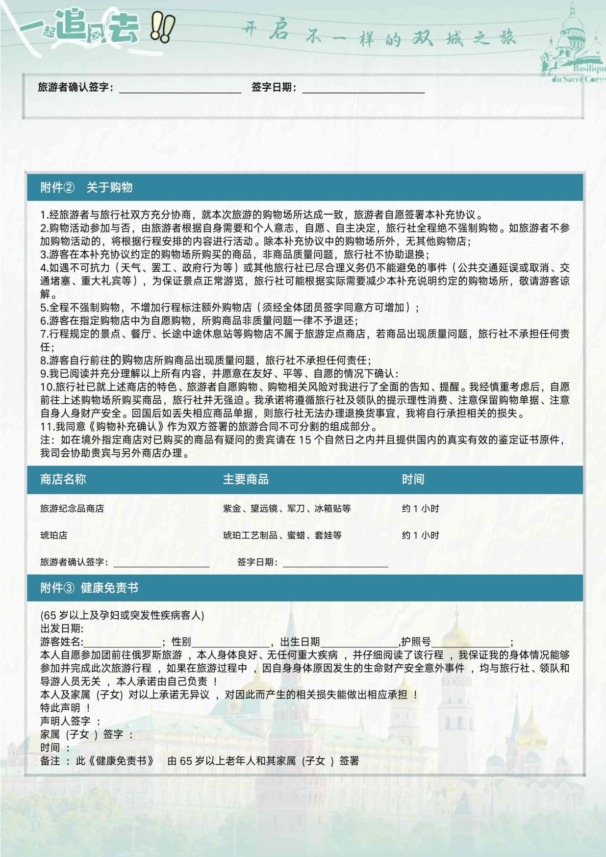 14_深(shēn)圳CZ暑假特價&逸品·如約俄(é)至 俄羅斯雙首都9天清涼之旅 夜+動