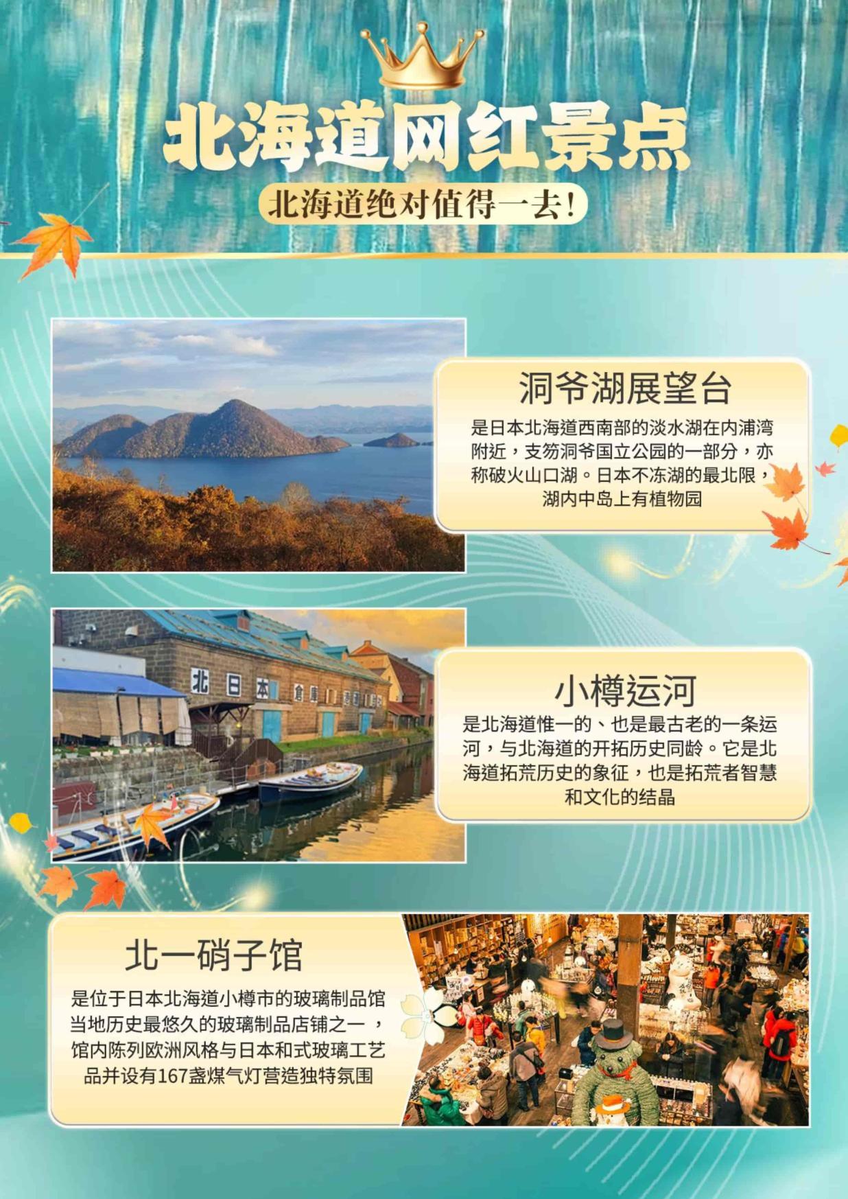 3_10-11月ZH深圳北海道【北海道 秋日巡禮】日本6天半自助遊(yóu)