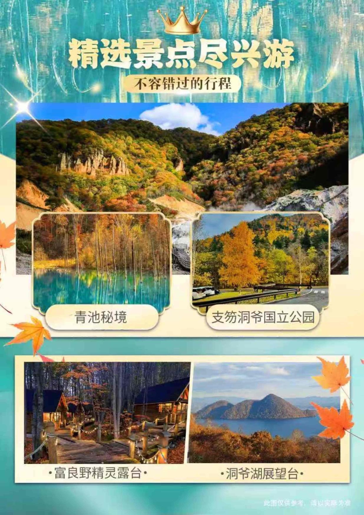 4_10-11月ZH深(shēn)圳北海道【北海道 秋日巡禮】日本6天半自助遊