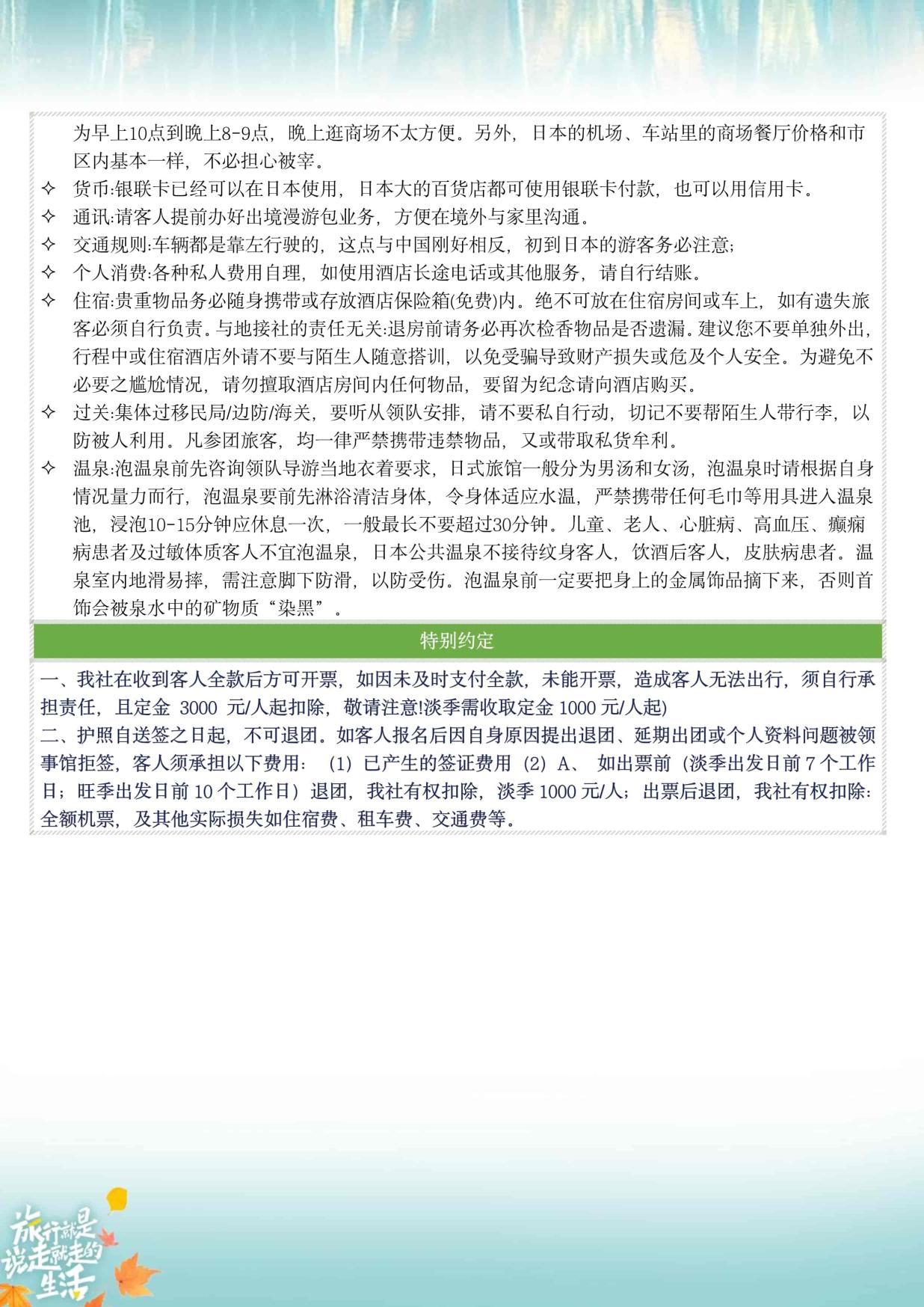 13_10-11月(yuè)ZH深圳北海道【北海道 秋日巡(xún)禮(lǐ)】日本6天半自(zì)助遊