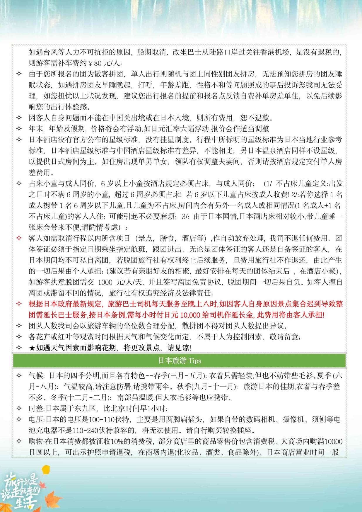 12_10-11月ZH深圳北海道【北海道 秋日巡(xún)禮】日本6天半自助遊