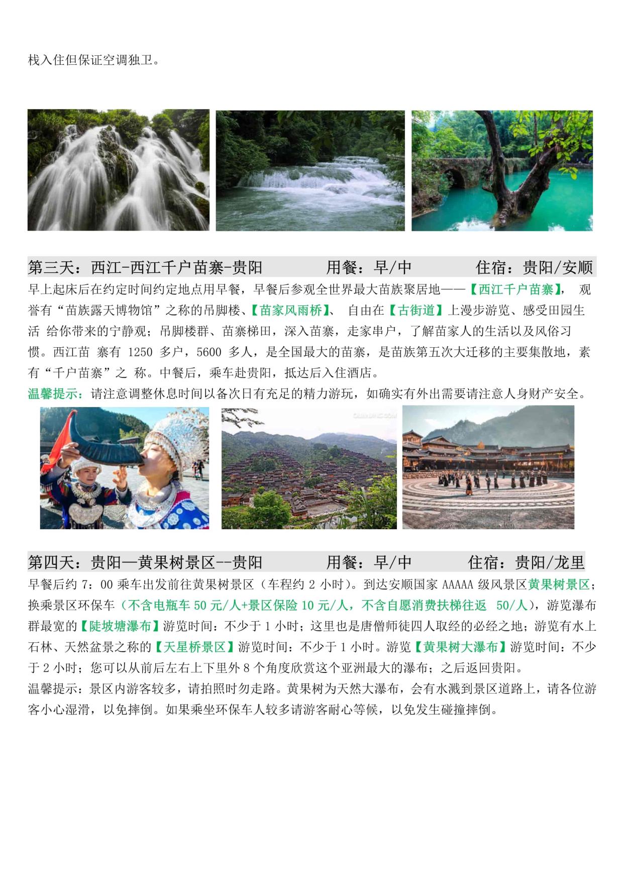 4_25年2+1車(chē)四鑽(zuàn)型【純淨黃小西】5天遊