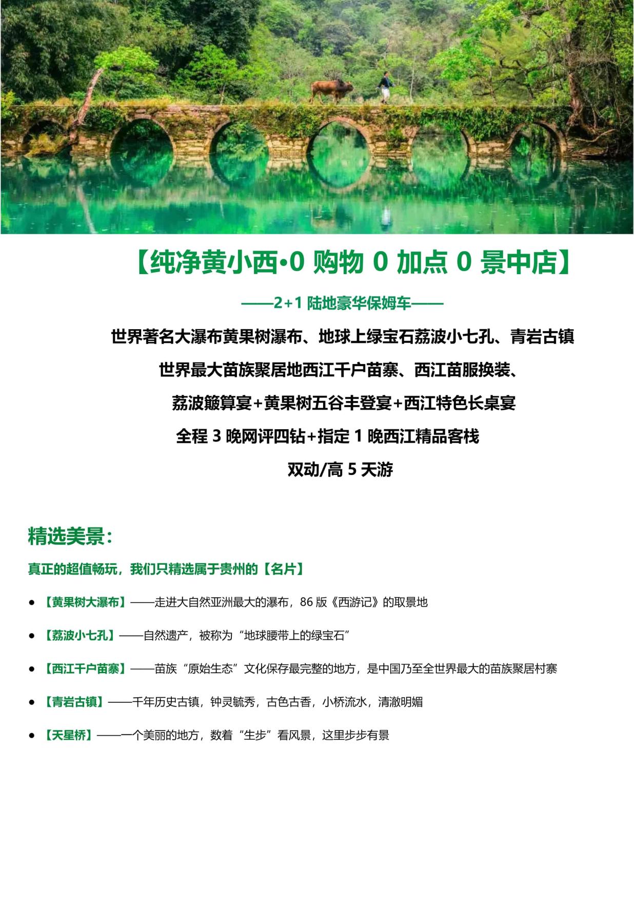 1_25年2+1車四鑽型【純淨黃小西】5天遊