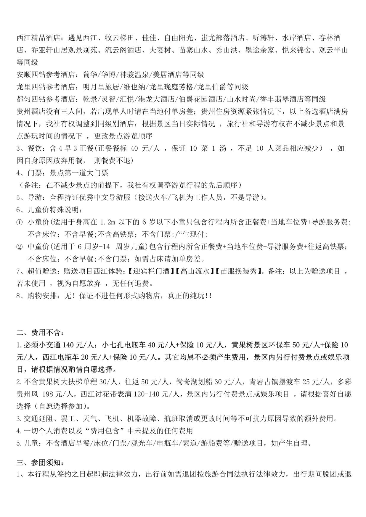 6_25年2+1車四鑽型【純淨黃小西(xī)】5天遊