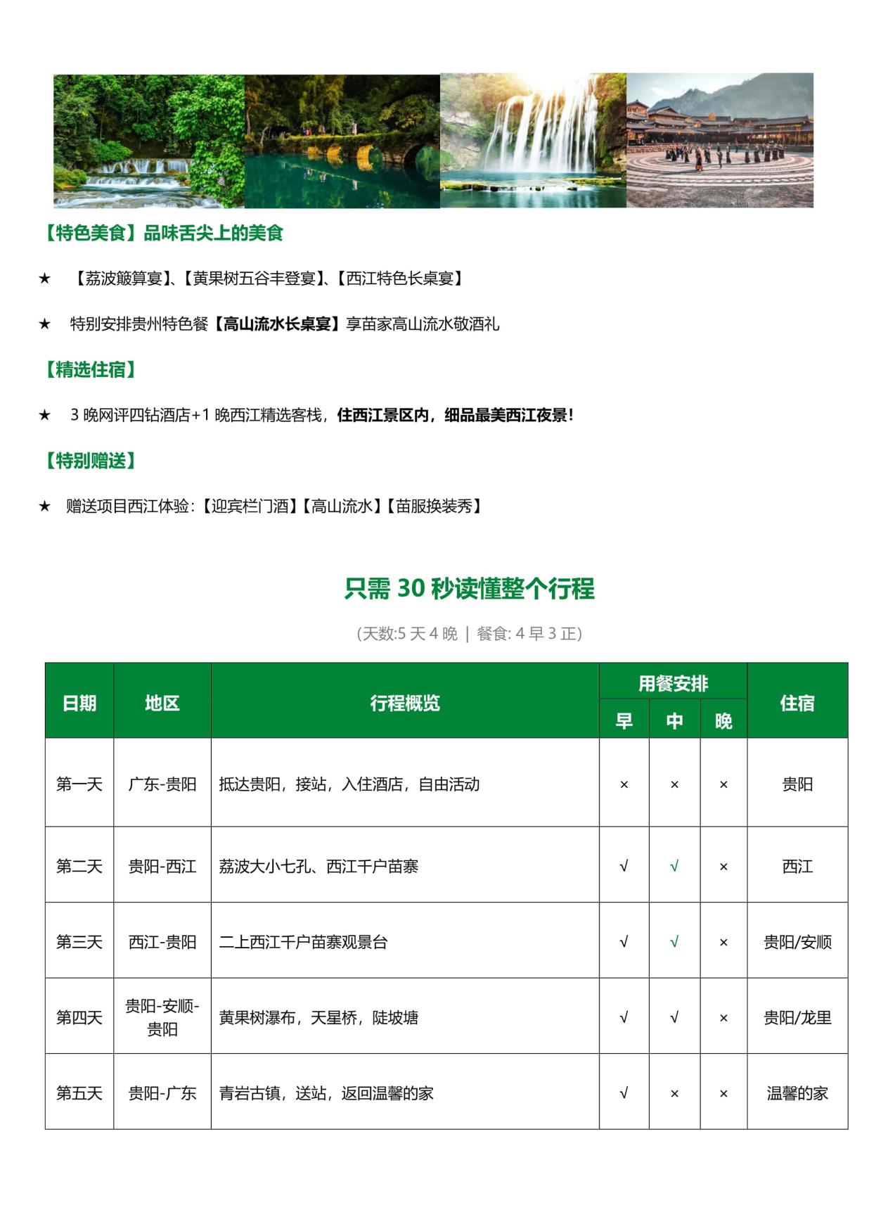 2_25年2+1車四鑽型【純淨黃小西】5天遊