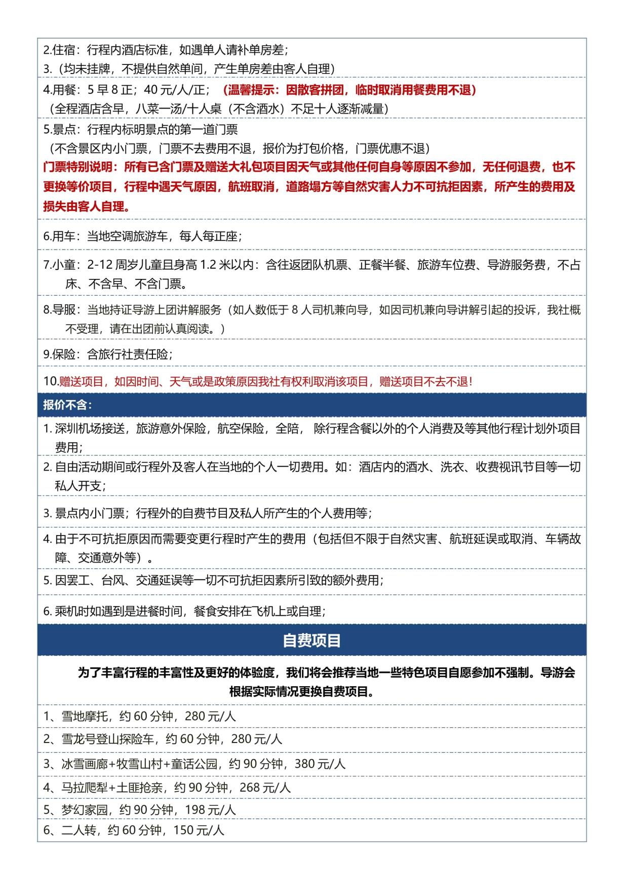 7_B1線:【長春進哈爾濱出(chū)】哈爾濱·雪鄉·長白山 6天