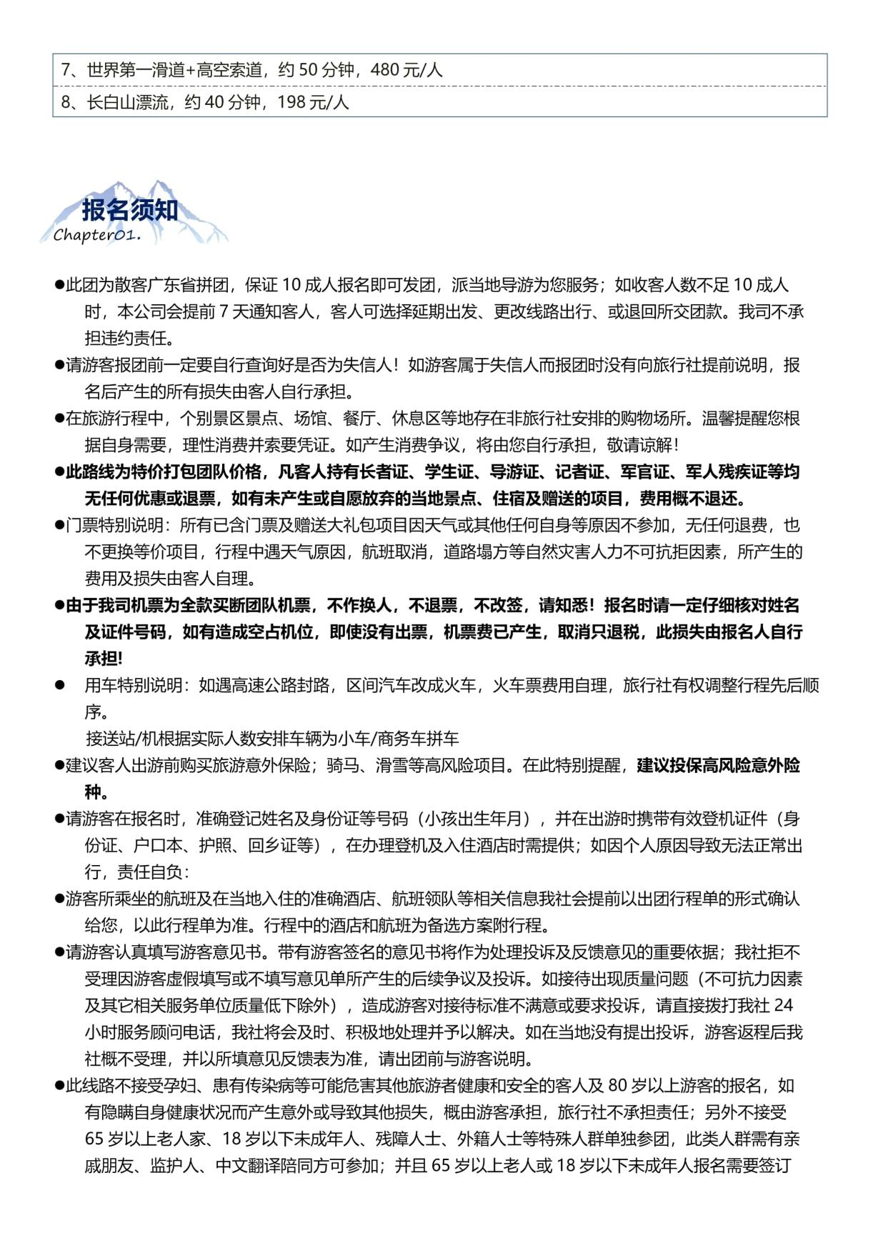 8_B1線(xiàn):【長春進哈爾濱出】哈爾濱·雪鄉·長白(bái)山(shān) 6天